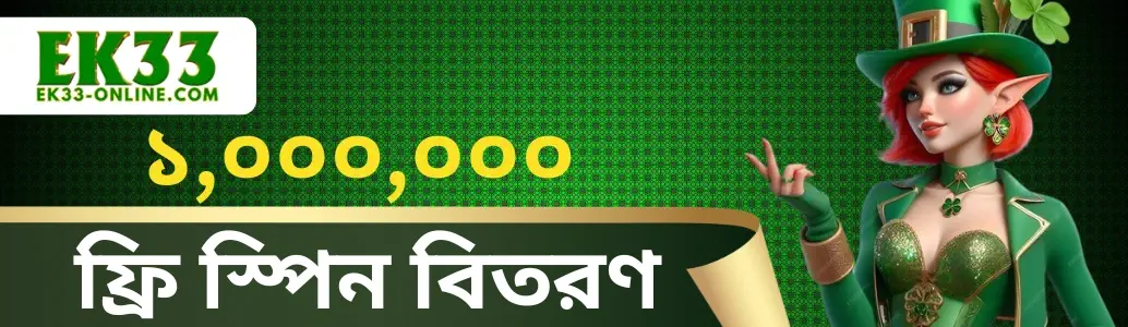EK33 Promotions banner