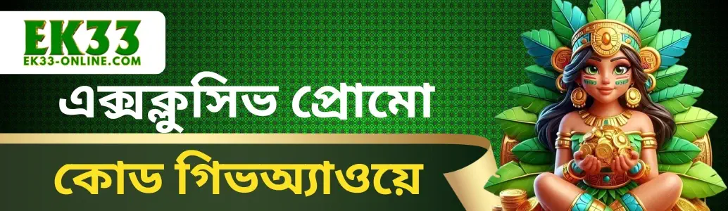 EK33 Betting banner