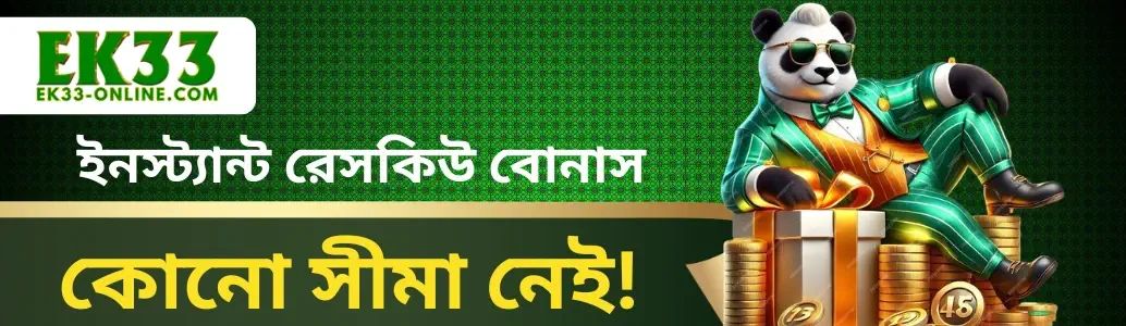 EK33 Payment Withdrawal banner